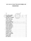2025-2030化工行業生產優化分析及市場潛力與投資規劃研究報告
