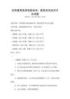 全國通用急救技能培訓：緊急狀況應對方法試題