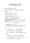 现代交通法规学习与试题