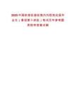 2025中國鐵塔擬接收境內外院校應屆畢業生（春招第十四批）筆試歷年參考題庫附帶答案詳解