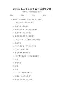 2025年中小學生交通安全知識測試題