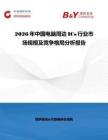 2026年中國電腦周邊ICs行業(yè)市場規(guī)模及競爭格局分析報(bào)告