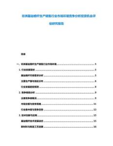 非洲基站桅杆生产销售行业市场环境竞争分析投资机会评估研究报告