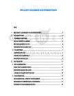 餐飲連鎖行業(yè)發(fā)展趨勢(shì)與投資策略研究報(bào)告