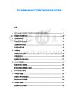 茶葉禮品盒行業(yè)知識產(chǎn)權(quán)保護(hù)與反侵權(quán)對策分析報告