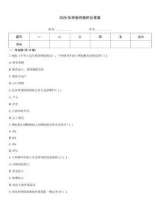 2026年稅務師題庫及答案