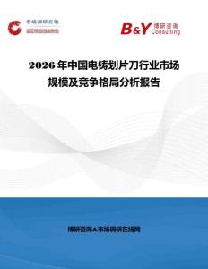 2026年中國電鑄劃片刀行業市場規模及競爭格局分析報告