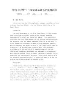 2026年CATTI二級(jí)筆譯基礎(chǔ)強(qiáng)化模擬題庫(kù)