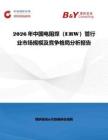 2026年中國電阻焊（ERW）管行業市場規模及競爭格局分析報告