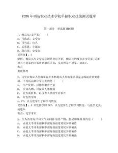 2026年明達職業技術學院單招職業技能測試題庫及答案詳解（典優）