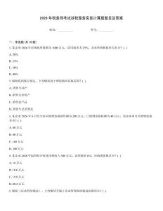2026年稅務師考試涉稅服務實務計算題題目及答案