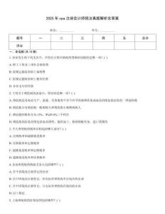 2025年cpa注册会计师税法真题解析含答案