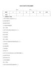 2026年國開行考試試題庫