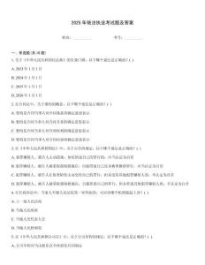 2025年依法执业考试题及答案