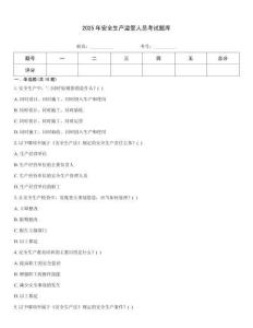 2025年安全生產(chǎn)監(jiān)管人員考試題庫