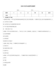 2026年歷年函授考試題庫