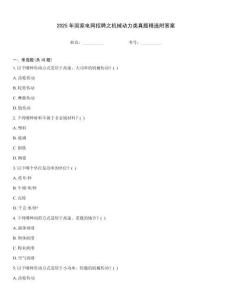 2025年國家電網招聘之機械動力類真題精選附答案