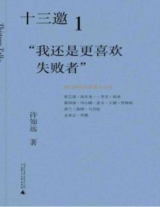 電子書 -十三邀：我們時代的頭腦與心靈 （全四輯）