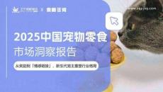 2025中國寵物零食市場洞察報(bào)告