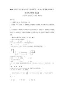 2025年浙江省永康市小學(xué)三年級數(shù)學(xué)上冊期末考試模擬卷附完整答案詳解【奪冠】