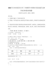 2026年江西省瑞金市小學(xué)二年級數(shù)學(xué)下冊期末考試真題含完整答案詳解【易錯題】