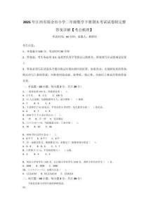 2025年江西省瑞金市小学二年级数学下册期末考试试卷附完整答案详解【考点梳理】