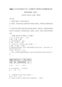 2026年江西省貴溪市小學二年級數學下冊期末考試模擬卷及參考答案詳解（實用）