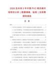 2026及未来5年中国PVC晾衣绳市场现状分析（数据调查、监测）及前景探究报告