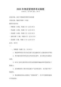 2025年物流管理师考试真题