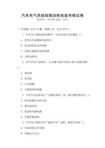 汽車電氣系統(tǒng)故障診斷技能考核試卷