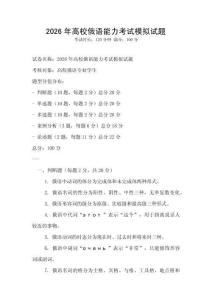 2026年高校俄語能力考試模擬試題