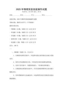 2025年物理實驗技能操作試題
