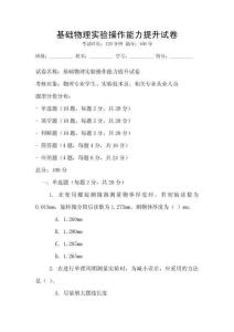 基礎物理實驗操作能力提升試卷