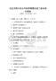 全國范圍內(nèi)青少年體質(zhì)健康促進(jìn)工程考試及答案