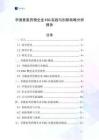 孕激素類藥物企業ESG實踐與創新戰略分析報告