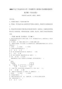 2025年遼寧省蓋州市小學(xué)三年級數(shù)學(xué)上冊期末考試模擬卷附答案詳解（奪分金卷）
