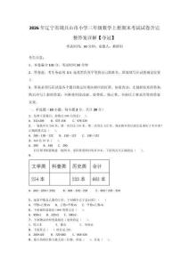 2026年遼寧省調(diào)兵山市小學(xué)三年級數(shù)學(xué)上冊期末考試試卷含完整答案詳解【奪冠】