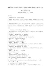 2026年四川省綿竹市小學三年級數(shù)學上冊期末考試測試卷【奪冠】附答案詳解