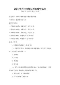 2026年教師資格證教育教學(xué)試題