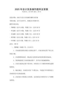 2025年會計實務操作題庫及答案