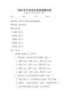 2026年中考語文閱讀理解試卷