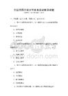 全國范圍內青少年體育活動指導試題