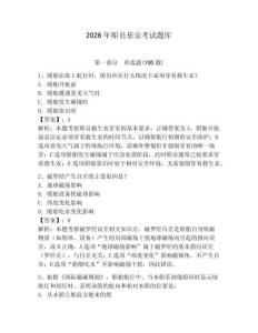 2026年船員基安考試題庫【滿分必刷】