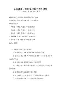全國通用計算機操作能力提升試題