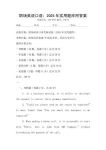 職場英語口語：2025年實用題庫附答案