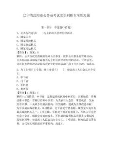 遼寧省沈陽市公務員考試常識判斷專項練習題含完整答案（各地真題）