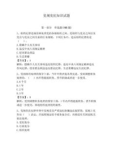 黨規黨紀知識試題及答案（真題匯編）