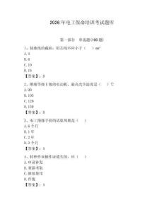 2026年电工保命培训考试题库【考点提分】