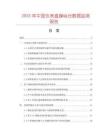2025年中國儀表盤操縱臺數據監測報告