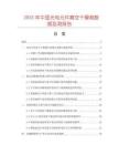 2025年中國光電元件真空干燥箱數據監測報告